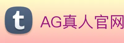 AG真人官网 Logo